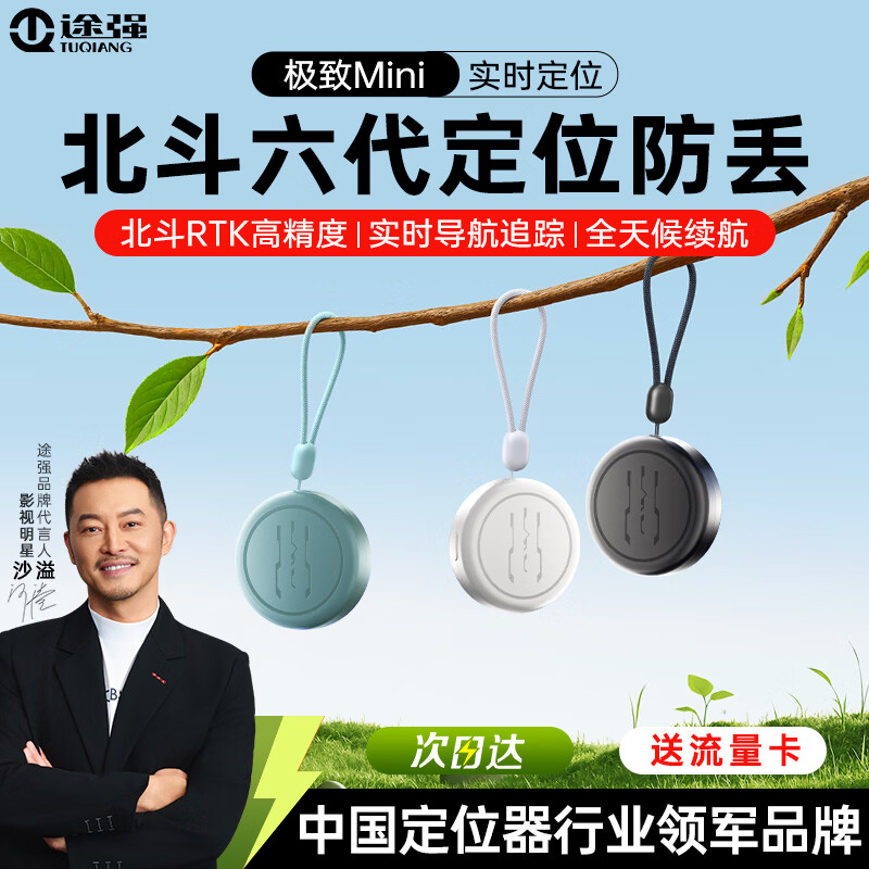 途强（TUQIANG）北斗GPS定位器追踪器防丢器精准搜索查询实时查找小孩儿童老人定位器airtag防丢神器 【汽车专用】隐形小巧 · 超长续航30天 历史轨迹回放+全程0费用
