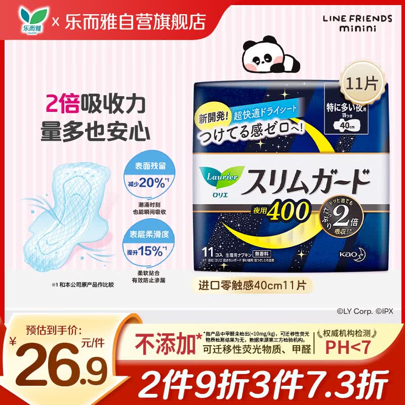 乐而雅花王进口零触感特薄透气超长夜用卫生巾40cm11片姨妈巾京东自营