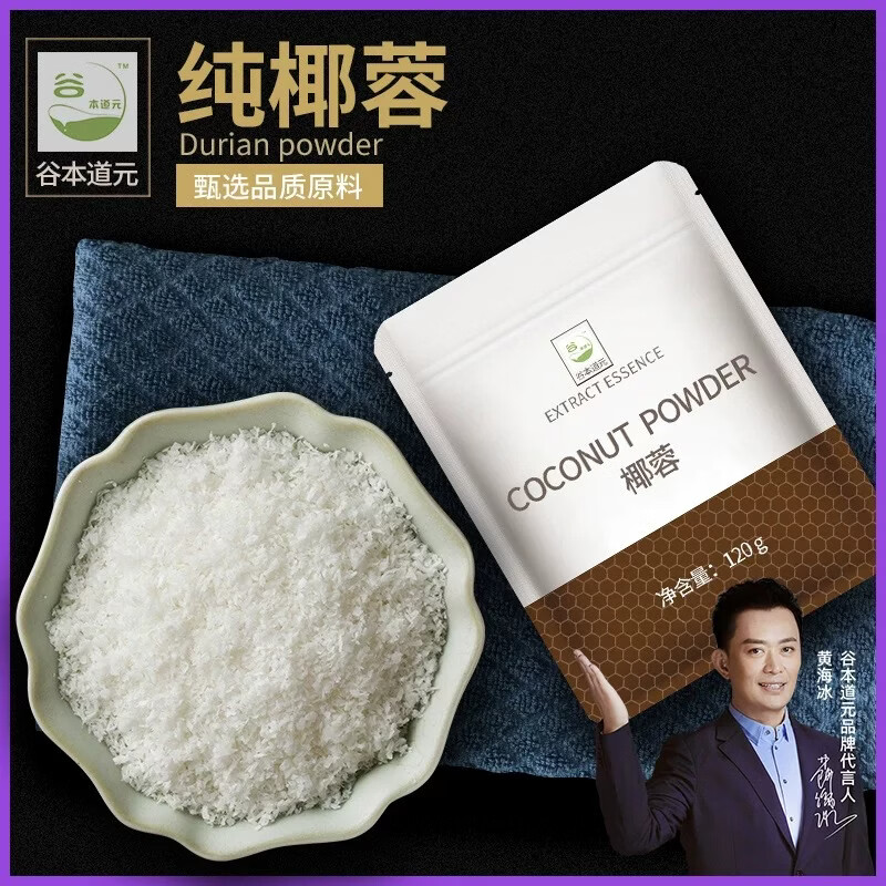 谷本道元椰蓉120g 椰丝椰奶小方白凉粉馅料糕点甜点装饰烘焙原料家用