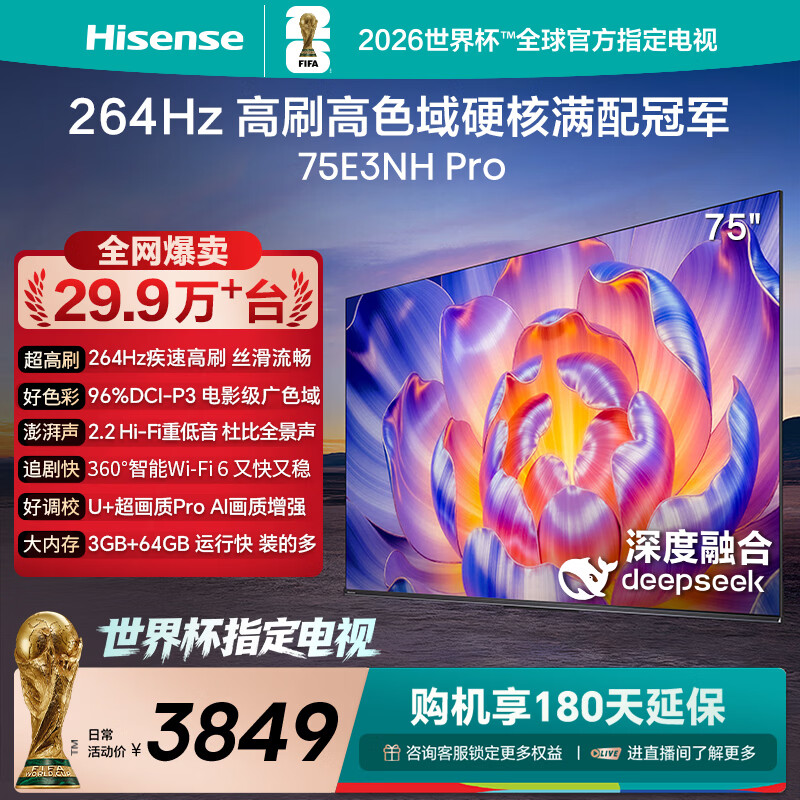 海信电视75E3NH Pro 75英寸 264Hz高刷 高色域 2.2重低音 智能Wi-Fi6 大内存 平板电视