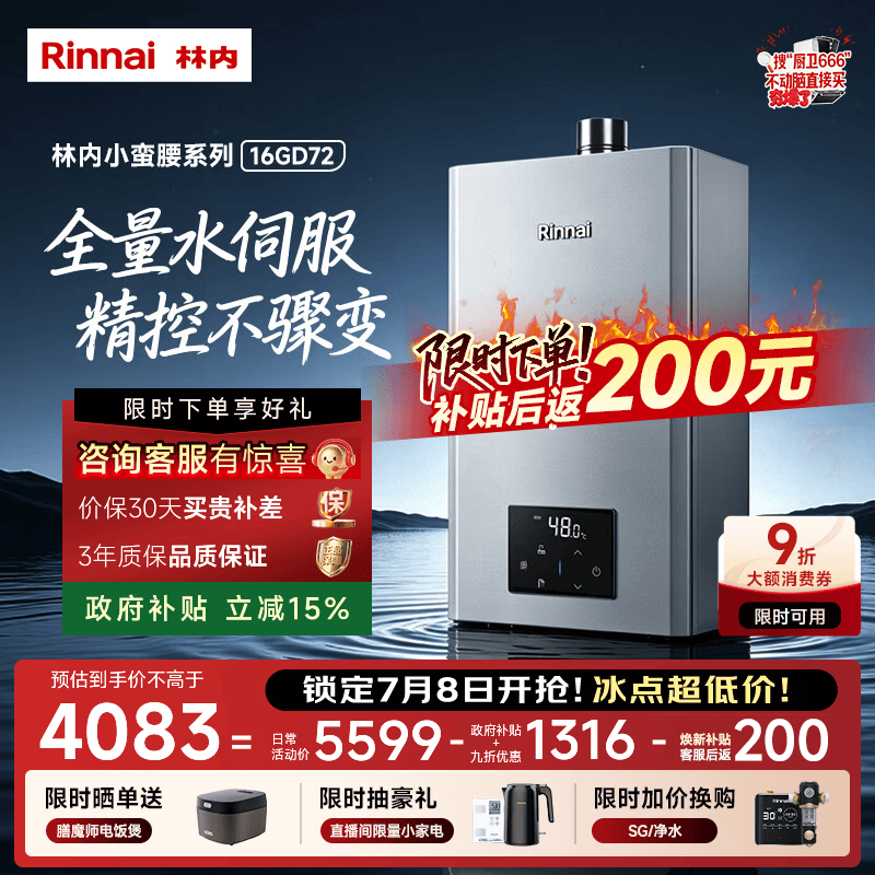 林内（Rinnai）【小蛮腰Max】16L燃气热水器  水伺服恒温 0.5℃调温 水伺服热水器上门安装 16GD72(JSQ31-GD72)