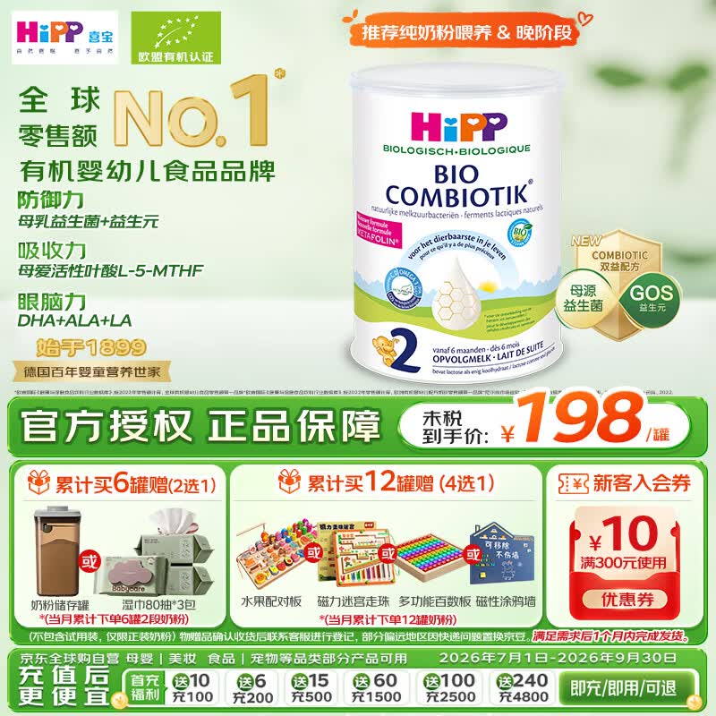 喜宝（HiPP）荷兰至臻版益生菌婴幼儿配方奶粉2段（6-12月）800g欧盟有机认证