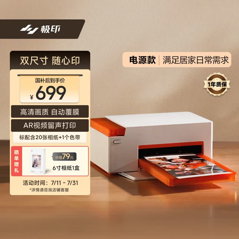 极印手机照片打印机N2无线家用彩印电源版 自动覆膜高清画质 支持3英寸/6英寸 即拍即印相片打印机	