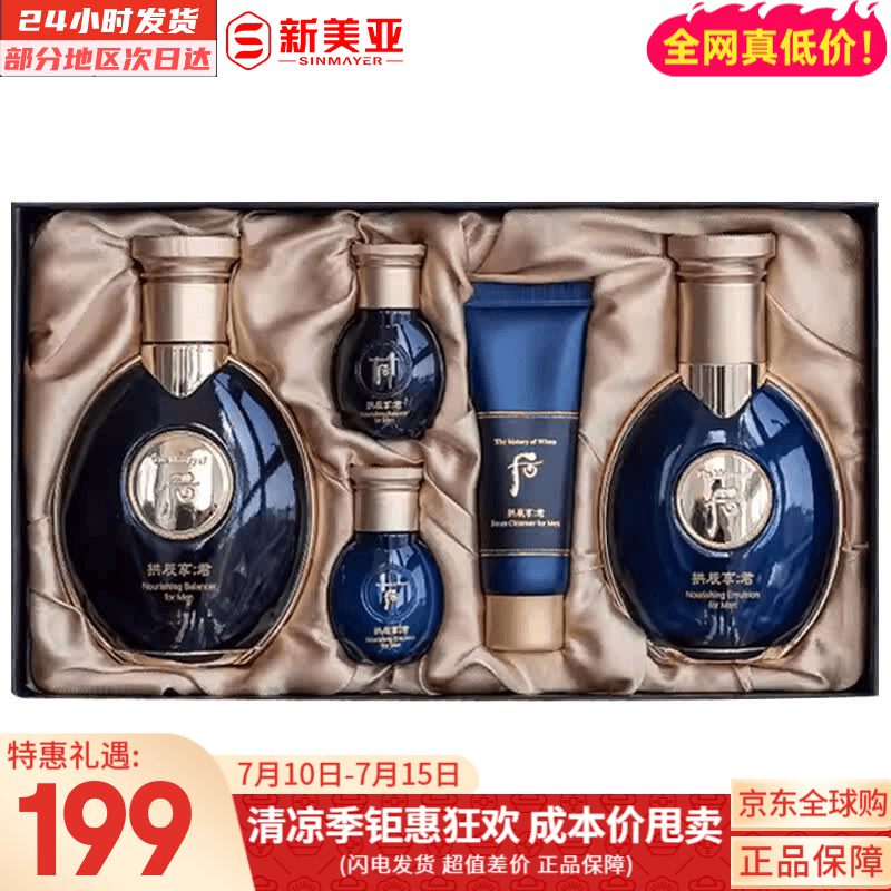 后（The history of Whoo） 男士套装拱辰享君水乳霜套盒天气丹君男友高端礼盒节日礼物 拱辰享君男士爽肤水乳液5件套