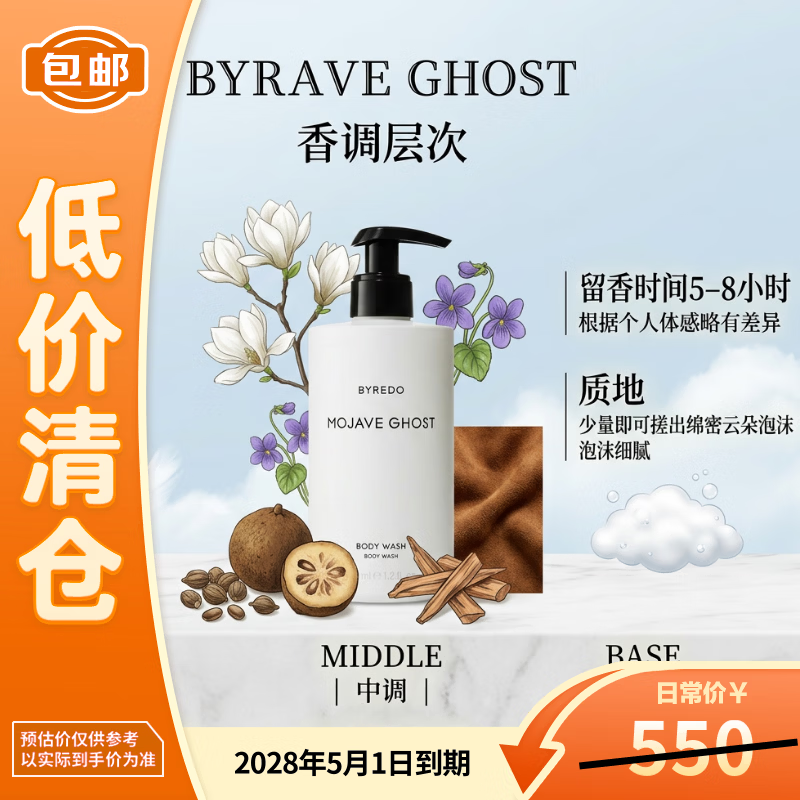 BYREDO柏芮朵柏芮朵沐浴露450ML荒漠孤魂系列补水嫩肤礼物酒店款