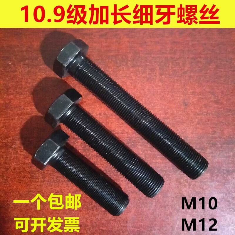 10.9级细牙外六角螺栓全螺纹全牙细扣螺丝M12*1.25M12*1.25*60全M12*1.5*90全牙(5只价) M12*1.25*60全牙(10只价)