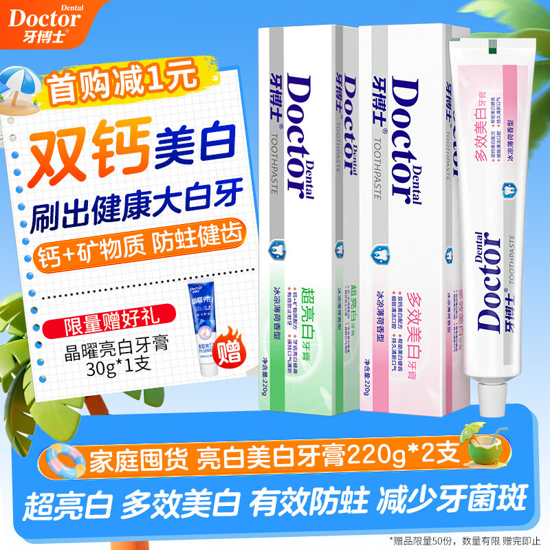 牙博士多效美白牙膏去渍减少牙菌斑清新口气220g*2支