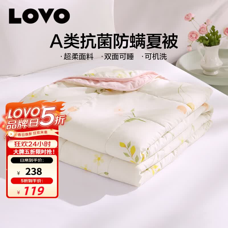 LOVO罗莱 夏被子 A类抗菌防螨夏凉被纤维被空调被 2.6斤220*240cm