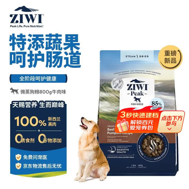 巅峰牛肉风干犬粮800g 168元，巅峰鸡肉风干犬粮1kg 349元 - 86线报