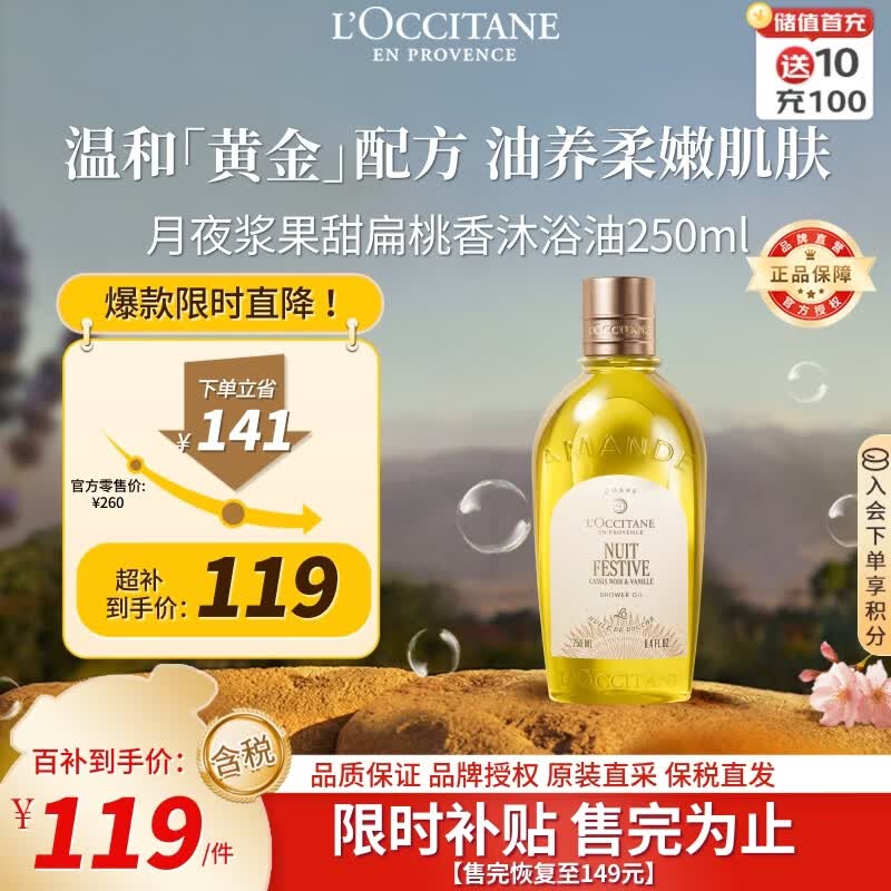 欧舒丹月夜浆果甜扁桃沐浴油250ML 109元 - 86线报