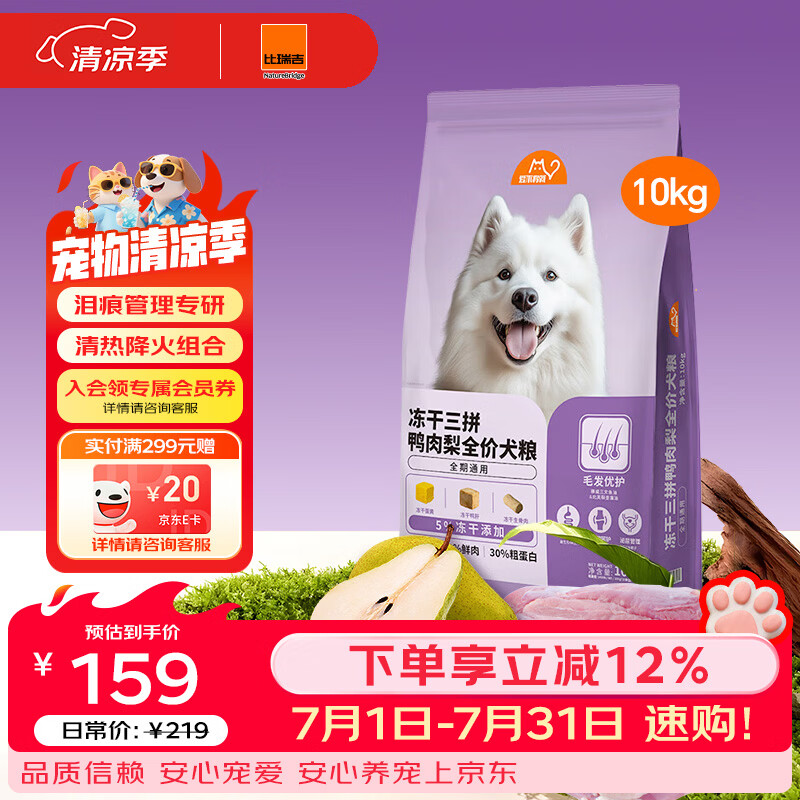 比瑞吉狗粮小型犬中大型犬爱不将就系列狗粮冻干三拼鸭肉梨通用犬粮10kg