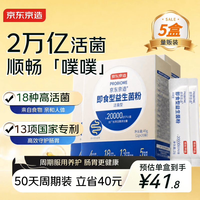 京东京造2万亿活性益生菌粉*5礼盒益生菌成人调理肠胃京东自营肠胃道养护