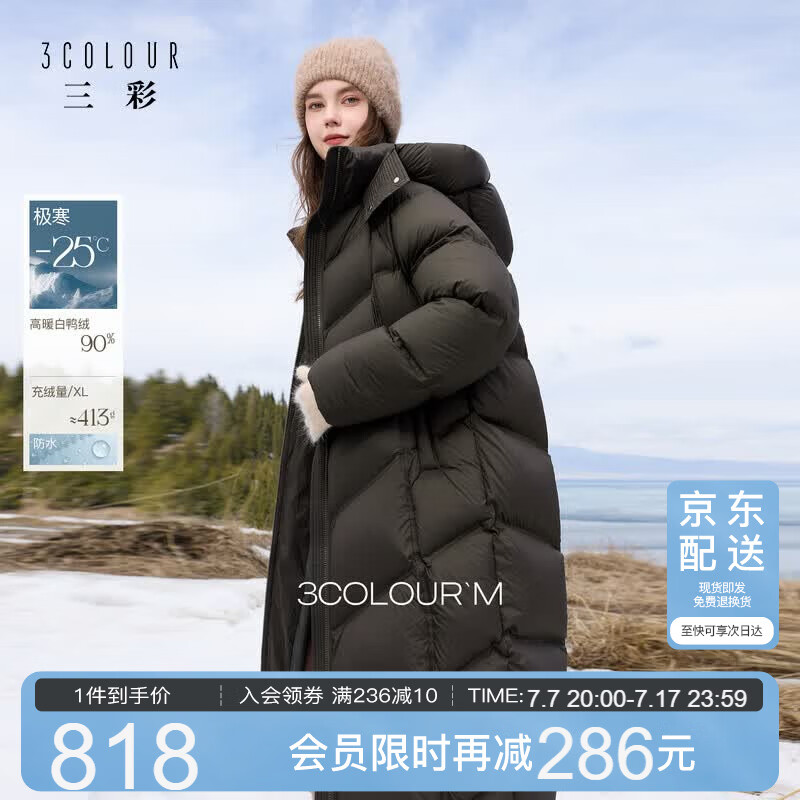 三彩【高蓬高充绒】2025冬季新款防水羽绒服长款90白鸭绒被子服M