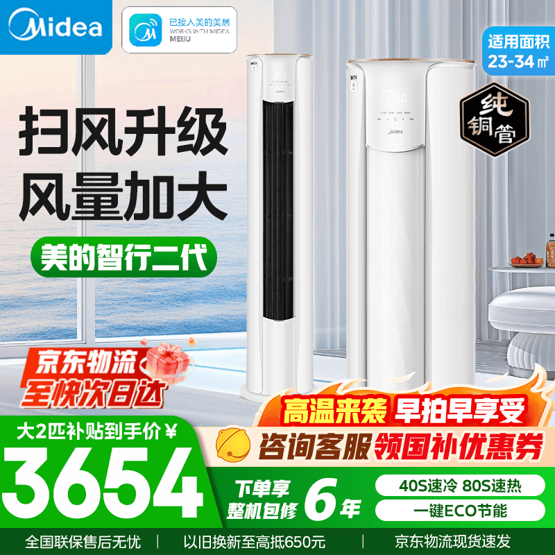 美的（Midea）空调柜机 智行二代 大3匹 新一级能效变频冷暖圆柱客厅立式家用空调 自清洁 国家补贴以旧换新家电 大2匹一级能效KFR-51LW/N8YH2-1
