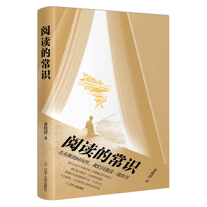 阅读的常识（只有掌握阅读的常识，才能看懂阅读的本质）