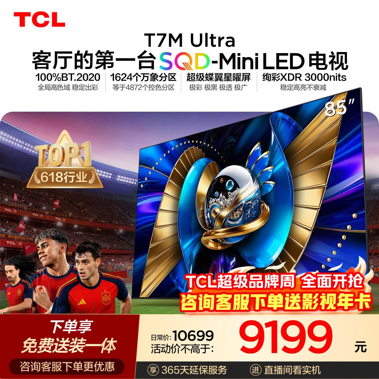 TCL SQD-MiniLED电视 85T7M Ultra【京东独家】伸缩挂架送装一体 85英寸 100%全局高色域 T7L Ultra