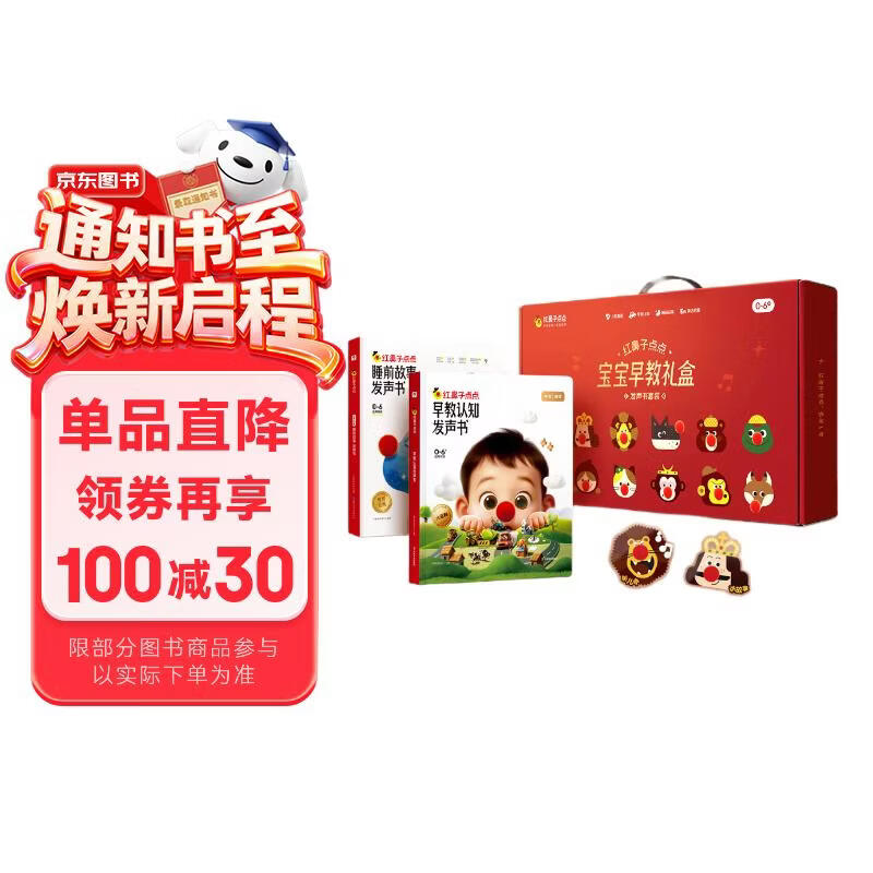 学而思红鼻子点点发声书早教有声书新年礼盒周岁生日礼物 儿童点读玩具 有声故事机点读书启蒙认知发声书早教1岁宝宝六一儿童节礼物儿童 早教发声书点读书