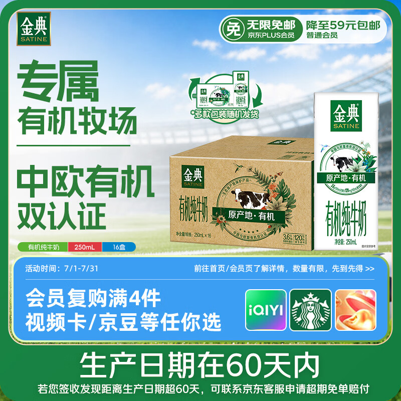伊利【新鲜日期】金典有机纯牛奶250ml*16 3.6g乳蛋白 礼盒装 5月产