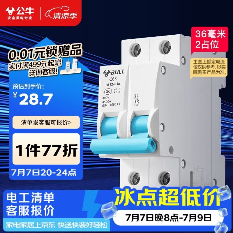 公牛（BULL）佳和LB12-63a空气开关 2P小型断路器 家用电源空开 2P20A