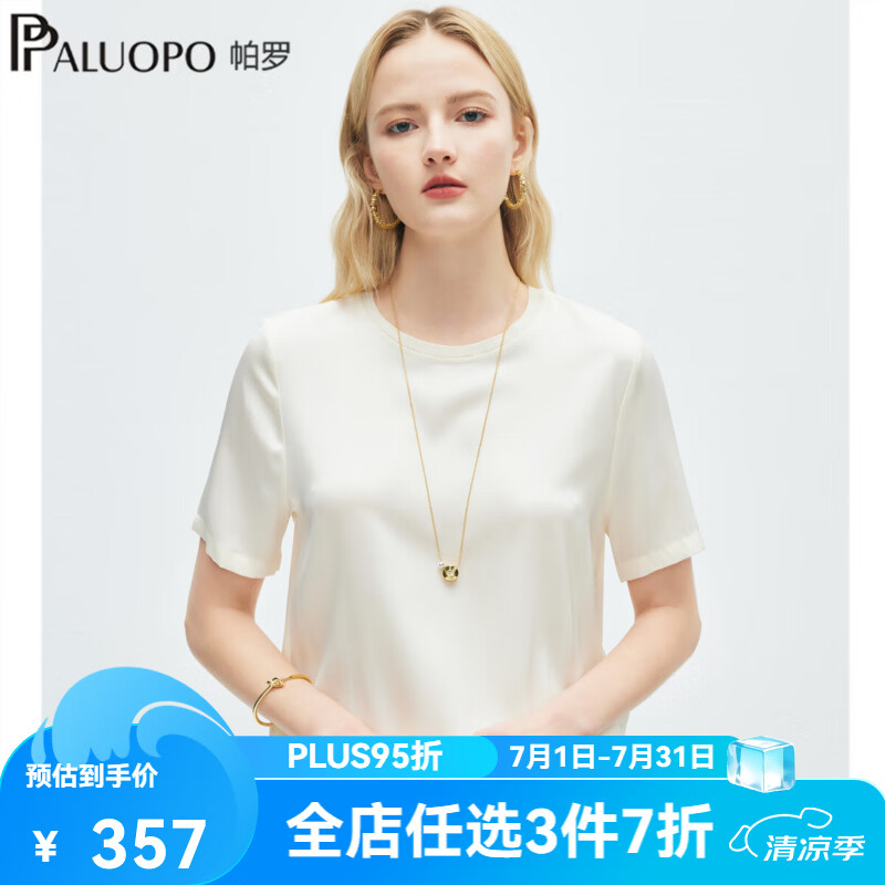 帕罗（PALUOPO）19姆米真丝缎短袖t恤女2026夏季新款休闲百搭显瘦气质上衣女 奶白色 M 160/84A