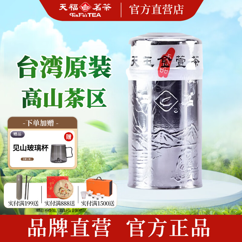 天福茗茶天玉金萱乌龙茶 天仁台湾原装高山茶台茶乌龙茶罐装茶叶150g
