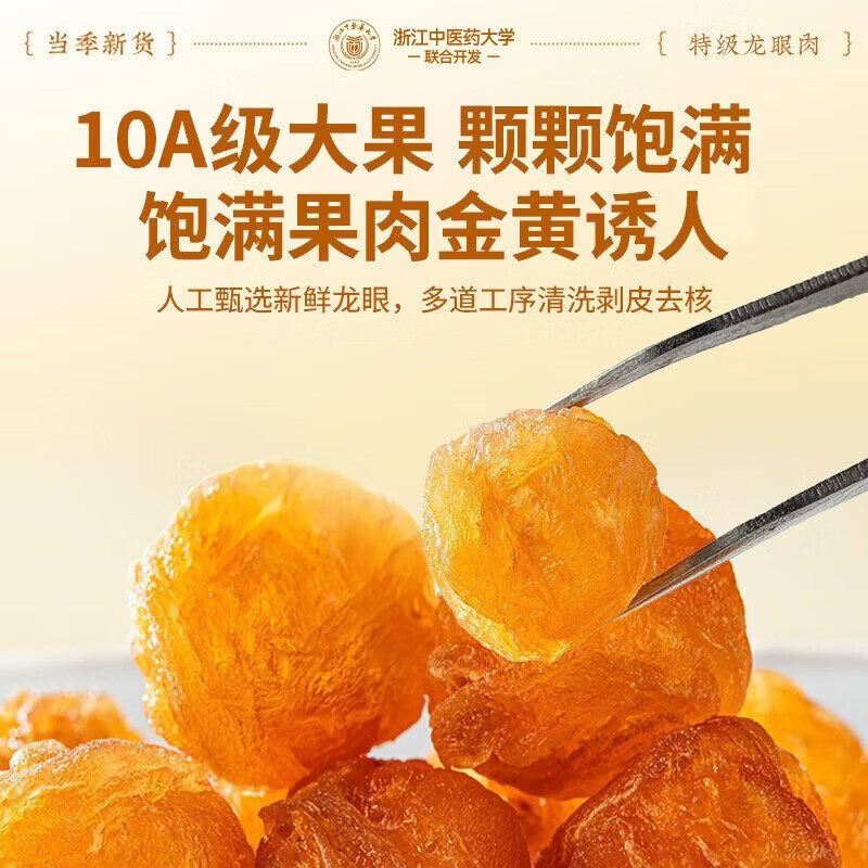 同仁堂特级古法桂圆肉干高州无核龙眼肉干补气血滋补泡水喝煲汤家用补品 古法桂圆肉 250g*4罐
