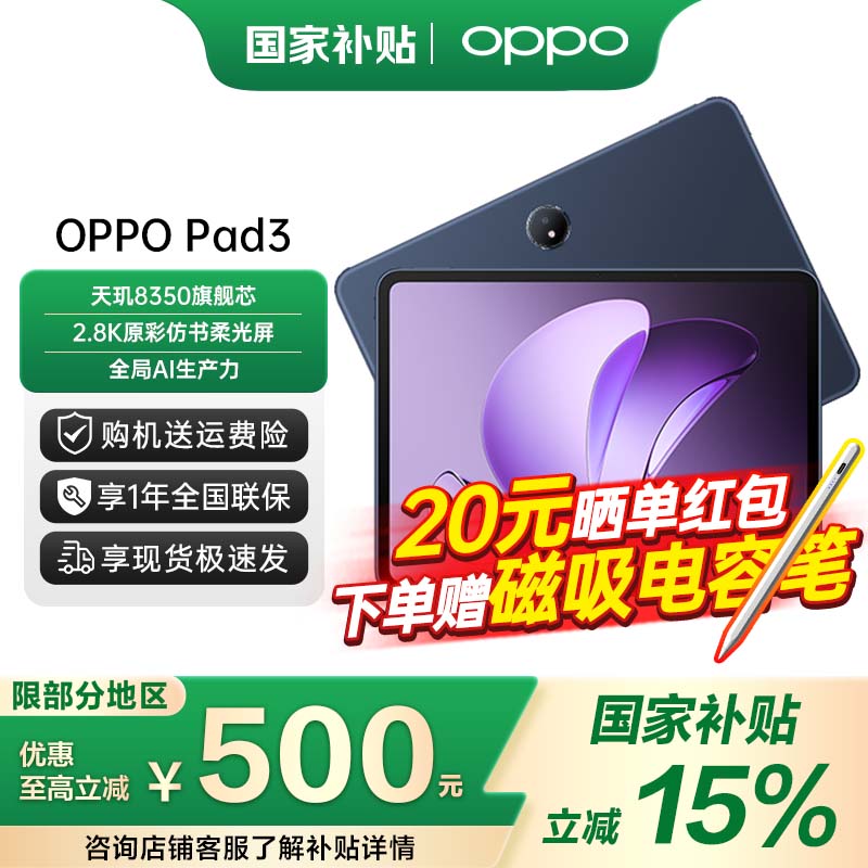 OPPO Pad 3 11.61英寸 Android 平板电脑 (2.8K、天玑8350、8GB、128GB、WiFi版、夜幕蓝)