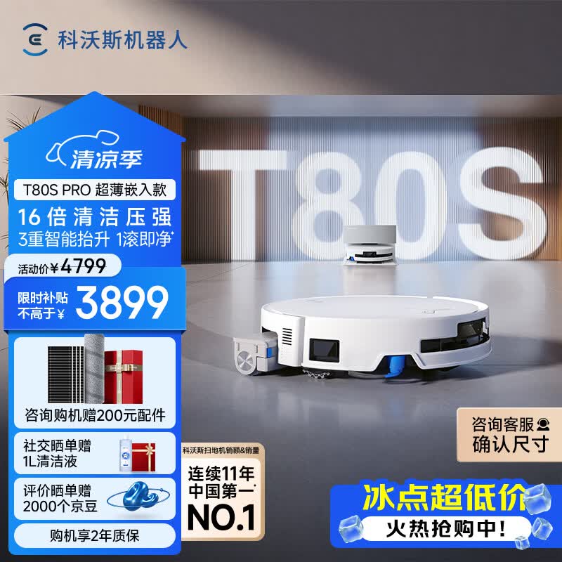 科沃斯【大牌直降】T80S扫地机器人洗地机扫拖一体自动清洗全自动上下水洗拖吸一体滚筒活洗 T80SPRO超薄嵌入款（上下水版）