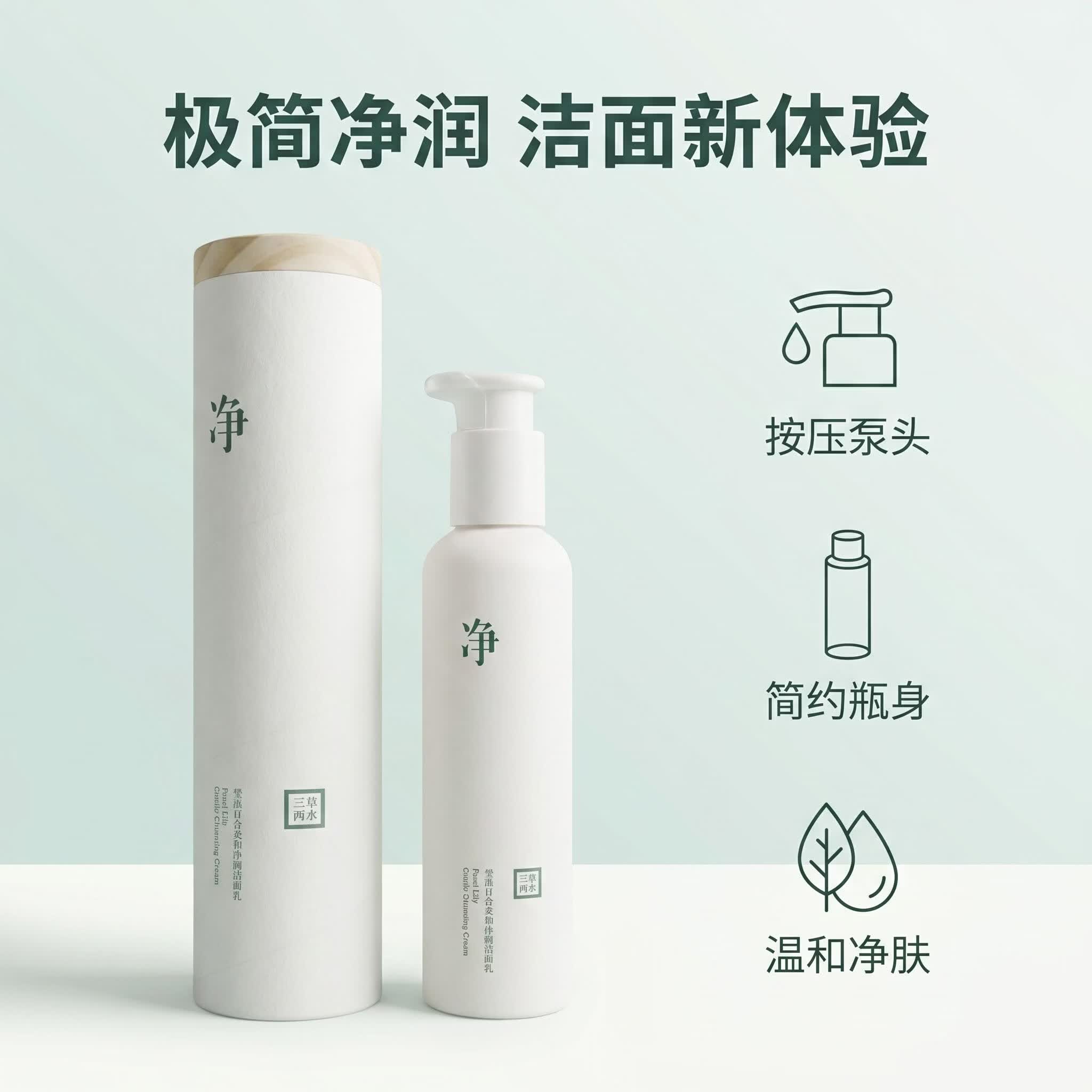 三草两木洗面奶氨基酸洁面乳温和清洁男女净净大白瓶控油黑头正品微商同款 三草两木大白洁面乳200g 轻微刮码不影响外观(日期27.9月)