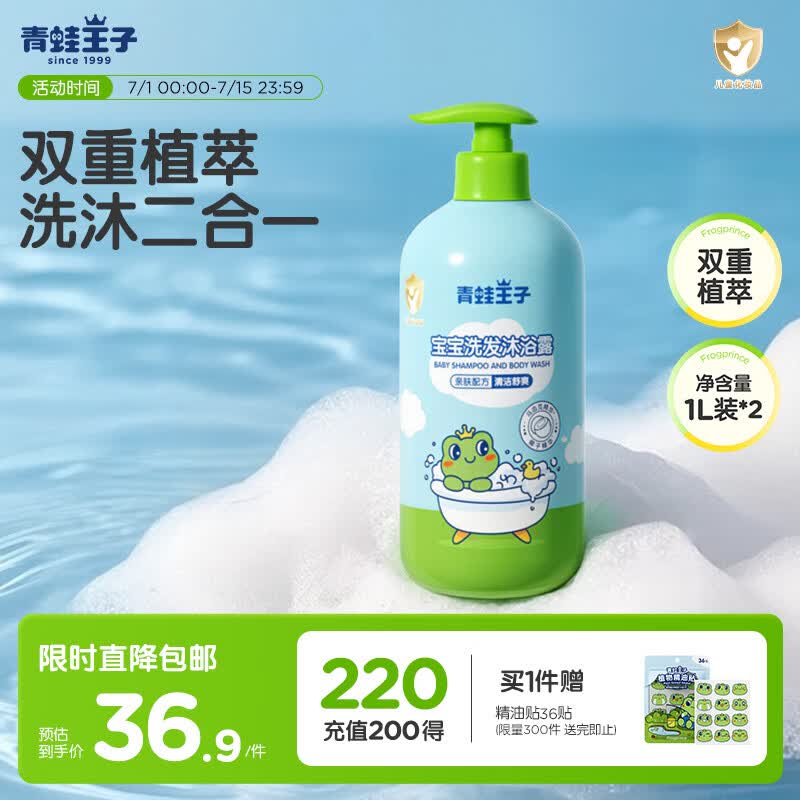 青蛙王子儿童洗沐二合一1L*2 双重植萃精华 温和清洁宝宝专研洗发水沐浴露