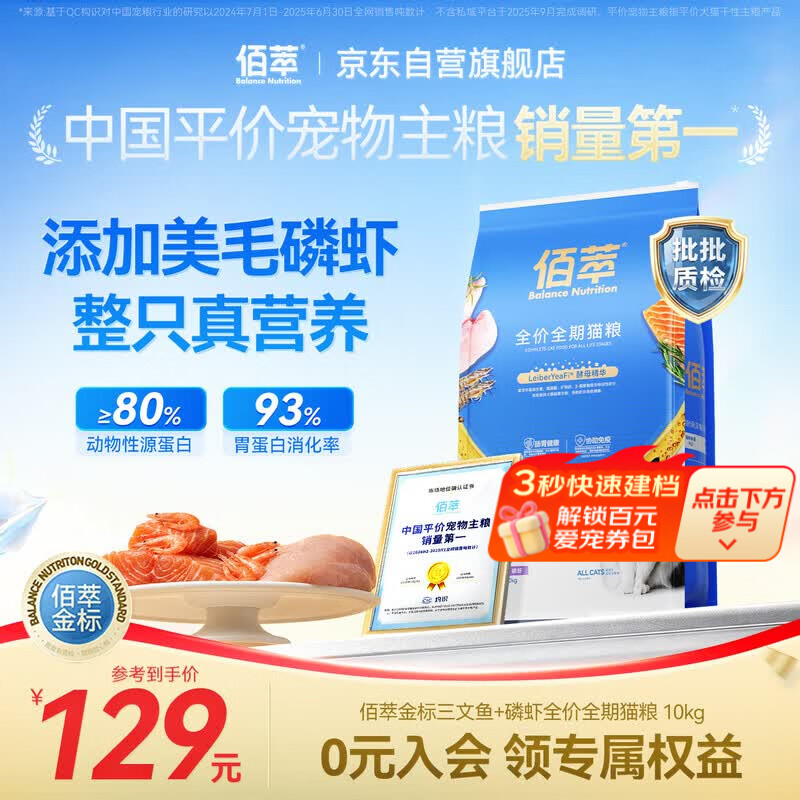 佰萃猫粮10kg金标 全期双拼猫粮天然粮三文鱼磷虾配方成猫幼猫粮批发