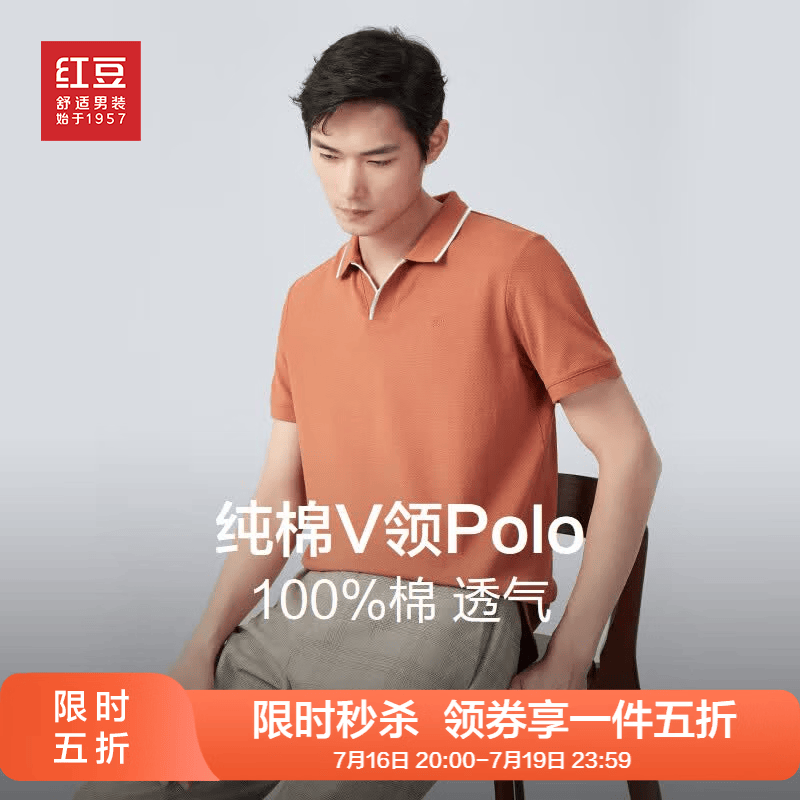 红豆短袖polo男【100%棉】夏季新款纯棉V领商务休闲上衣打底衫 R1浅砖红 3XL 190/104A 【推荐175-190斤】