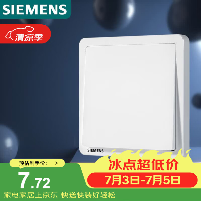 西门子（SIEMENS）开关面板 一开双控开关86型暗装面板 致典雅白色5TA14133NC01