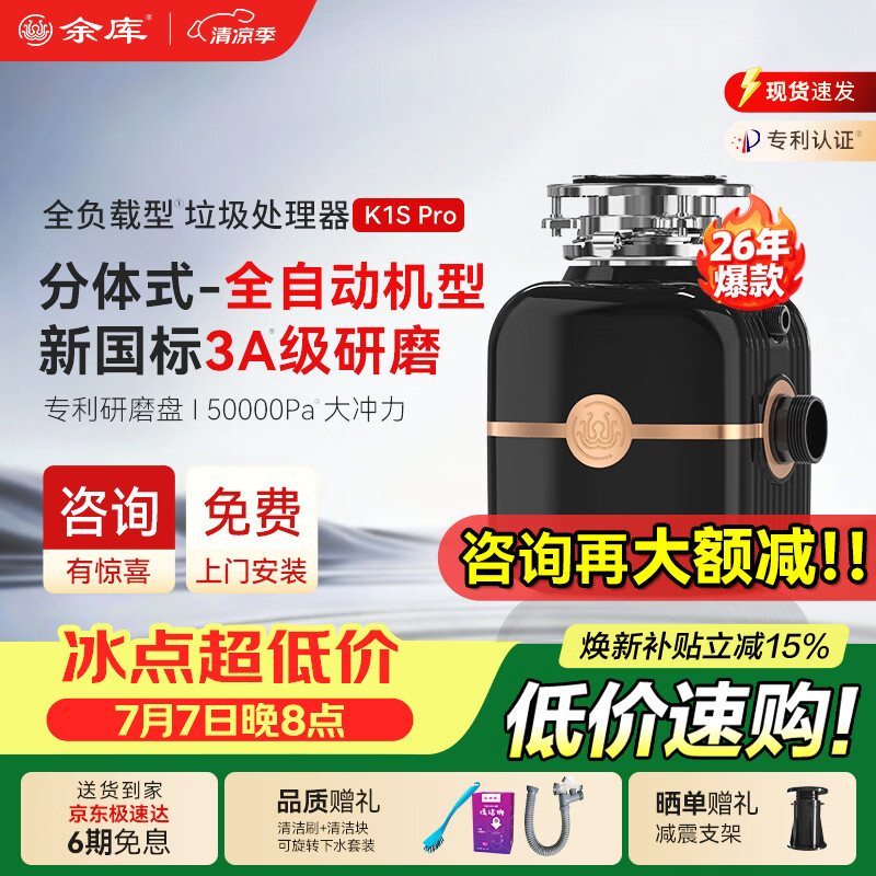 余库智能垃圾处理器全自动变频进水家用厨房厨余无刷电机K1SPro