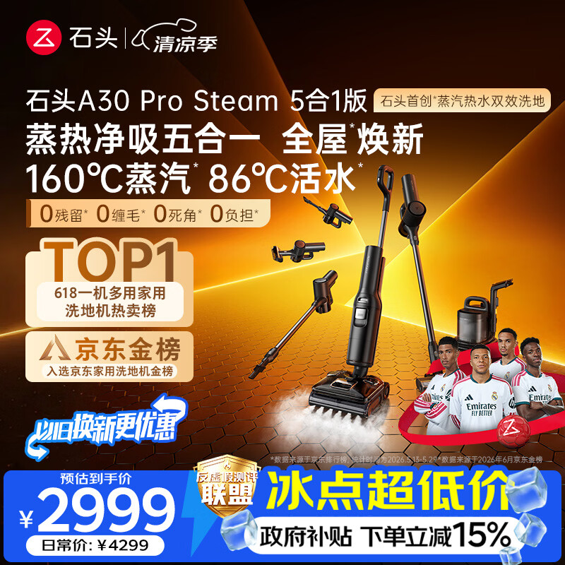石头A30 Pro Steam5合1 160℃蒸汽86°C热水洗地蒸汽洗地机全向助力洗拖吸扫地机器人