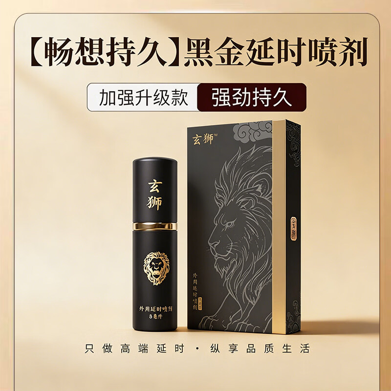 玄狮小黑瓶玄狮喷喷乐正品延时喷剂喷雾外用不麻木情趣延时延长 1盒装【玄狮小黑瓶】