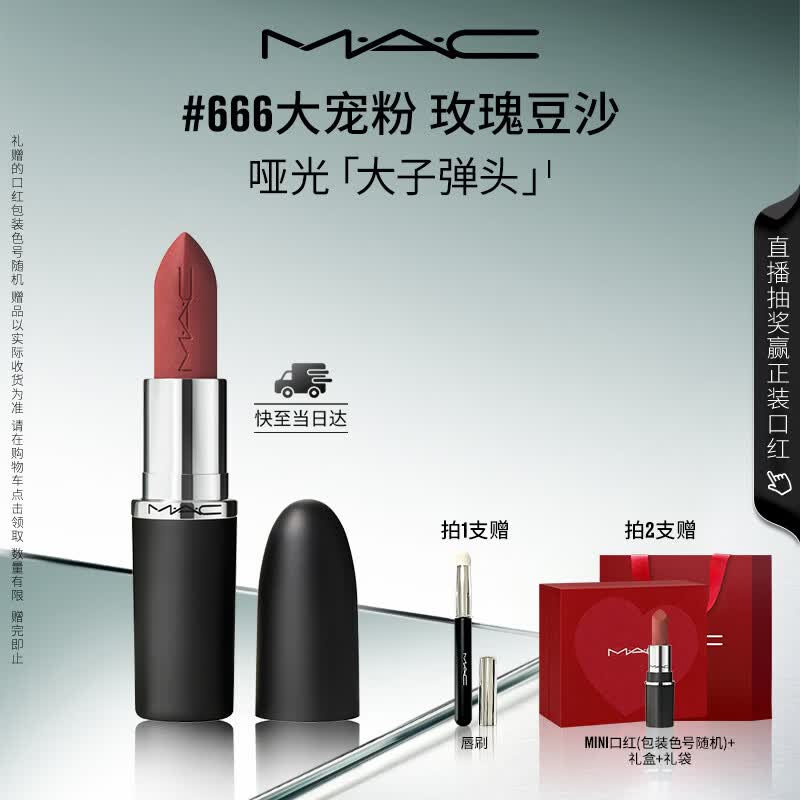 M.A.C魅可大子弹头口红哑光高级显白#666大宠粉 效期27/5
