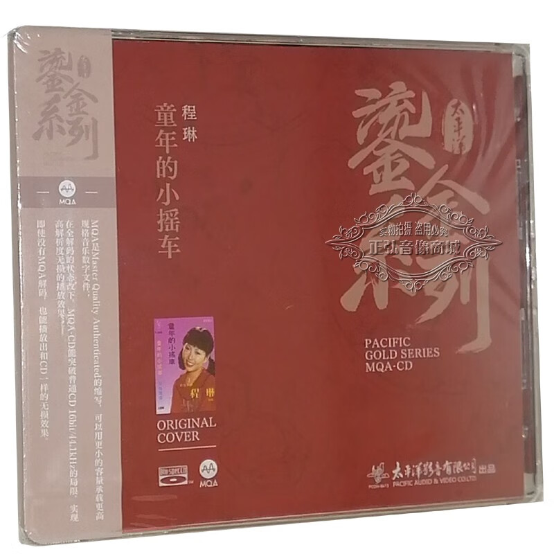 正版发烧cd碟片 鎏金系列 程琳 童年的小摇车 蓝光bscd mqa 小小少年