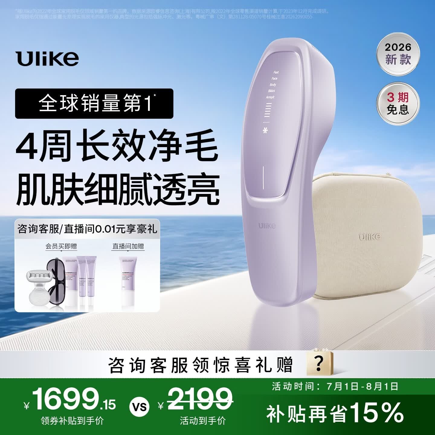 UlikeAir20光子冰点蓝宝石脱毛仪院线全身脱毛适用智能测肤