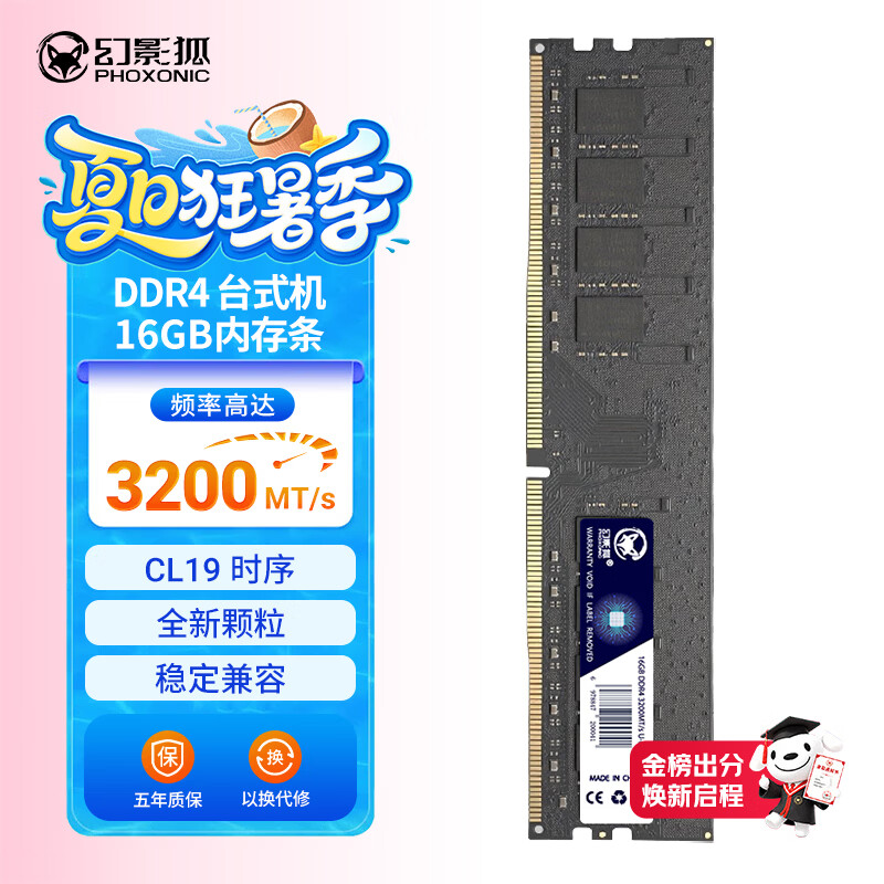 幻影狐内存条DDR4 3200 台式机电脑内存条4代运行双通道套条DIY组装机电竞内存条三星海力士镁光颗粒 16G DDR4 3200丨全新正品