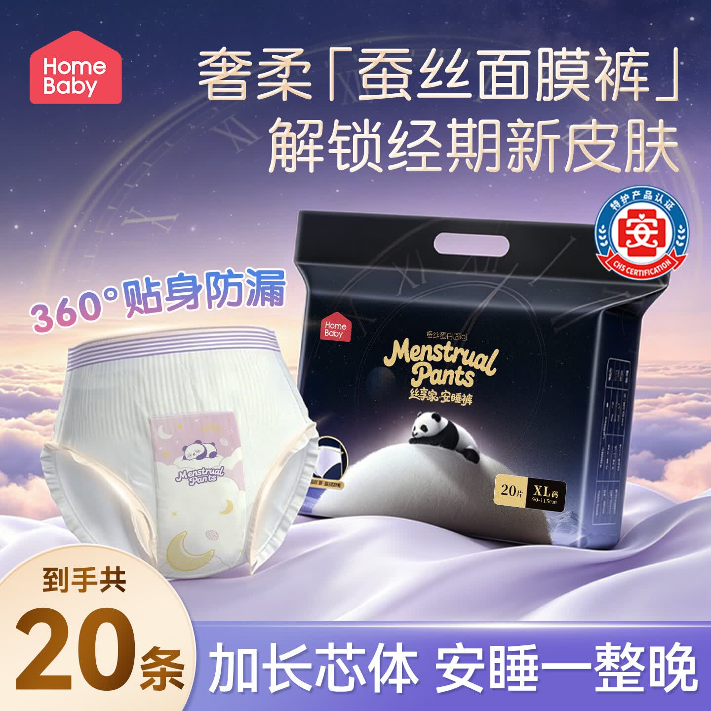 家得宝安睡裤夜用安睡裤20片 1.3元/片，家得宝一次性泳裤10片 1.4元/片 - 86线报