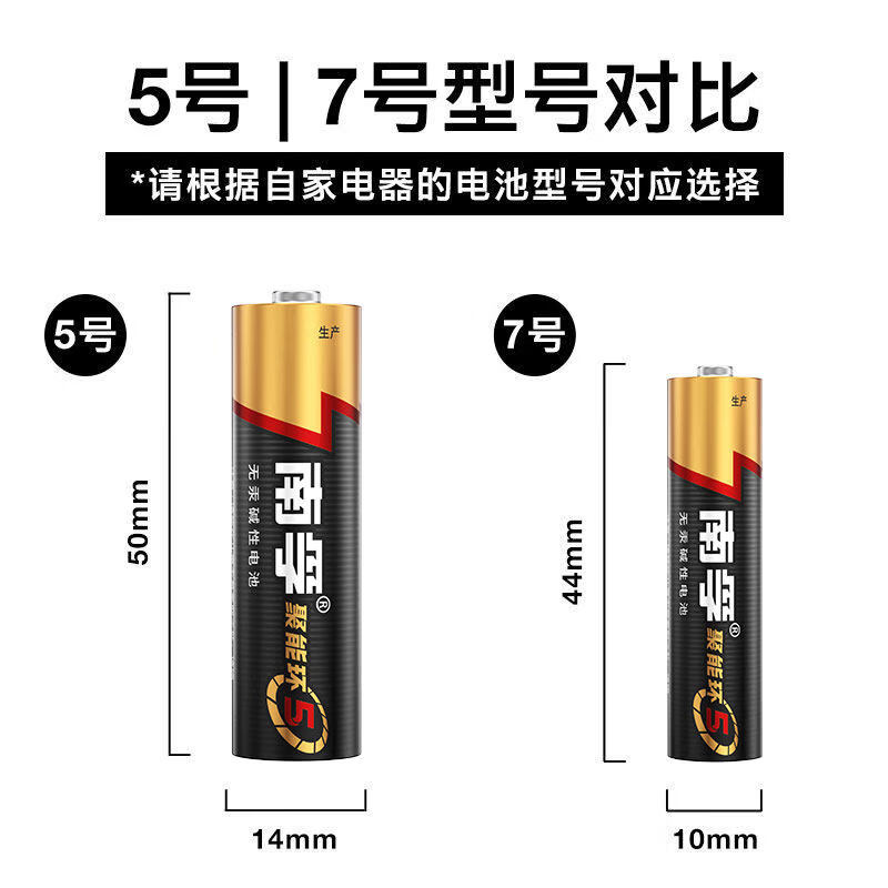 南孚碱性电池7号5号1.5V儿童玩具鼠标遥控器闹钟七号电池聚能环5 7号40粒