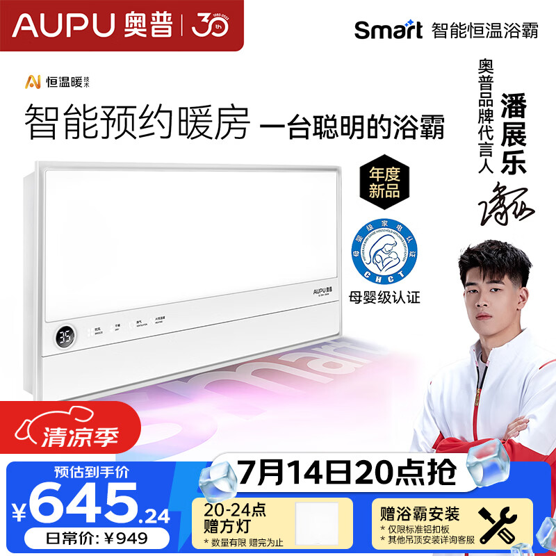 奥普智能浴霸Smart系列AI恒温预约暖房风暖换气照明多合一S2