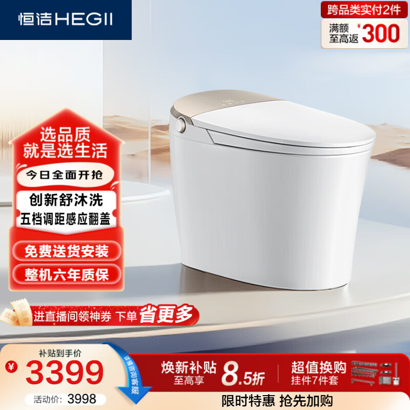 恒洁（HEGII）智能马桶H5Pro(26版)感应翻盖泡沫盾带水箱DCE717B-305免费送装