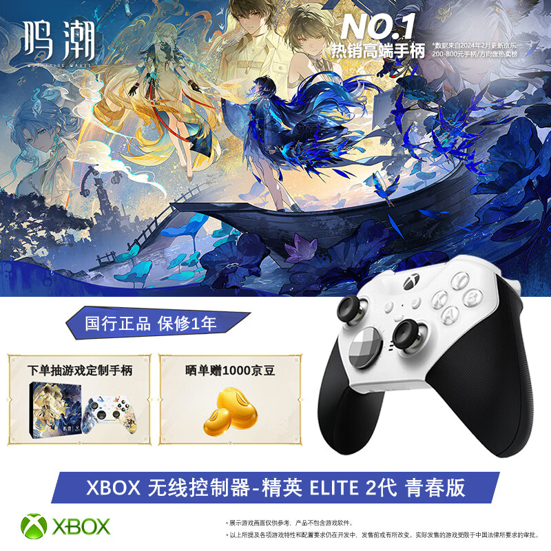 微软（Microsoft）XBOX无线游戏手柄 Elite 2精英2代二代 白色青春版 无线控制器 蓝牙 PC/平板/手机 Steam 明末
