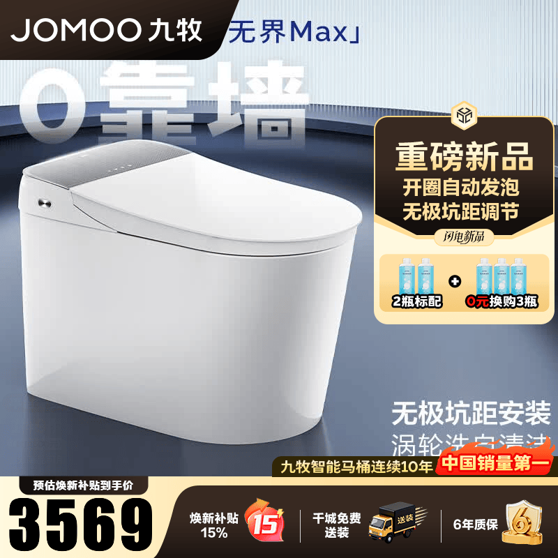 九牧（JOMOO）无界S7智能马桶魔力泡涡轮洗自清洁免触智控开圈发泡0靠墙坐便器 【新品|无界Max】涡轮洗自清洁+NFC智联 无极坑距（280mm-400mm）