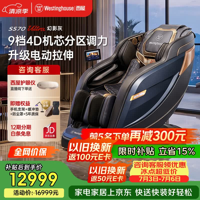 西屋S570Ultra全自动按摩椅太空舱全身揉捏智能家用电动沙发限时补贴送父母长辈节日礼物顶配款