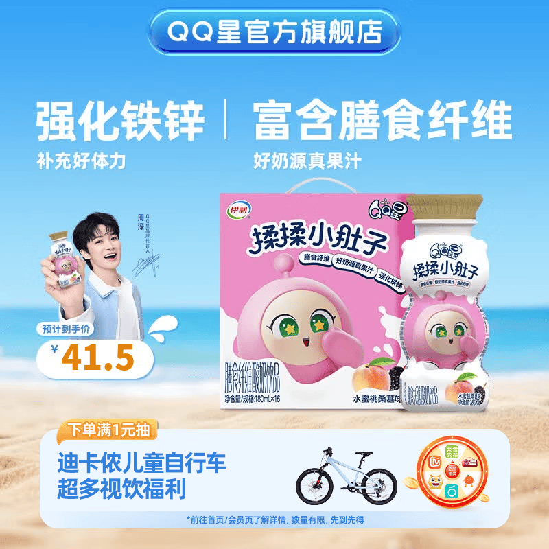 QQ星伊利揉揉小肚子180ml*16盒/箱儿童酸奶 礼盒装【周深同款】 水蜜桃桑葚味180ml*16盒 4月产
