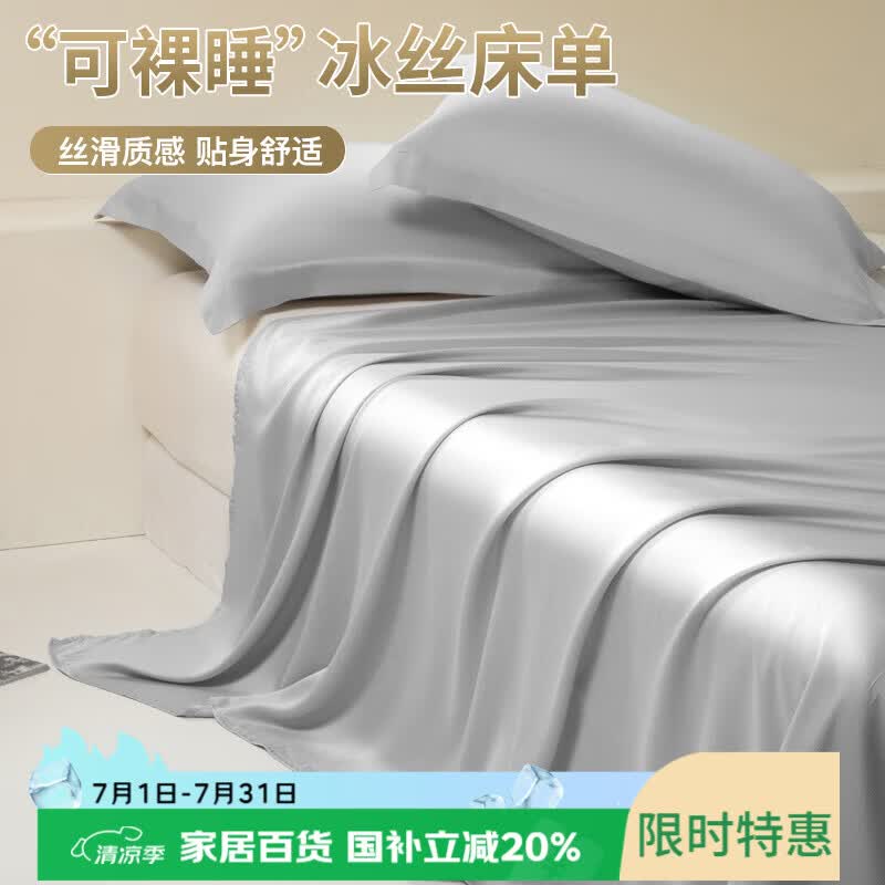 艾薇冰丝床单夏季裸睡单人学生宿舍床单单件  冰丝灰 180*230cm