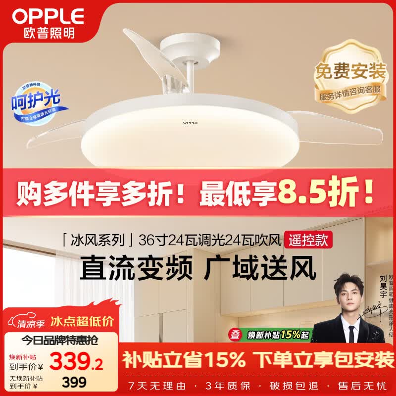 欧普照明（OPPLE）风扇灯吊扇灯多档调色空调搭子电风扇照明餐厅厨房卧室36寸冰风白
